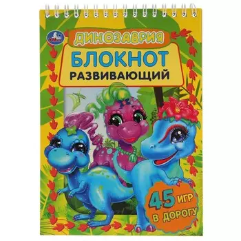 Раскраска Умка 978-5-506-05143-5