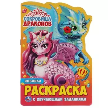 Раскраска Умка 978-5-506-05469-6