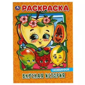 Раскраска Умка 978-5-506-05489-4