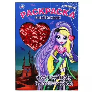 Раскраска Умка 978-5-506-05549-5