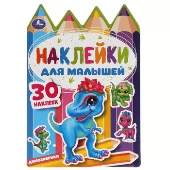 Раскраска Умка 978-5-506-05634-8