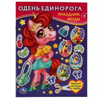 Раскраска Умка 978-5-506-05695-9