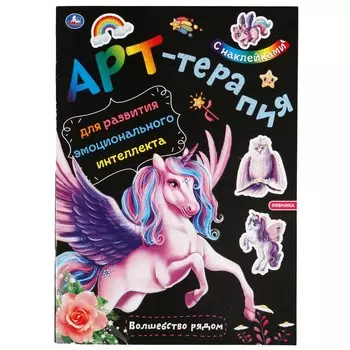 Раскраска Умка 978-5-506-05718-5