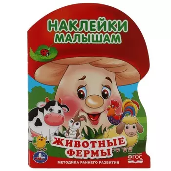 Раскраска Умка 978-5-506-05721-5