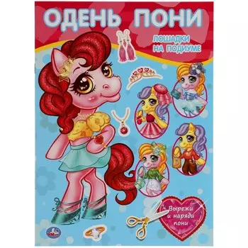 Раскраска Умка 978-5-506-05730-7