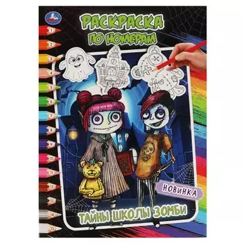 Раскраска Умка 978-5-506-05748-2