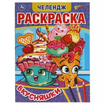 Раскраска Умка 978-5-506-05778-9