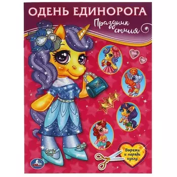 Раскраска Умка 978-5-506-05782-6