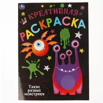 Раскраска Умка 978-5-506-05784-0