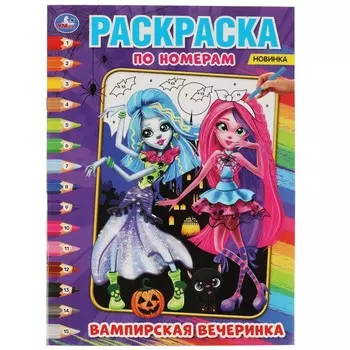 Раскраска Умка 978-5-506-05809-0