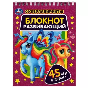 Раскраска Умка 978-5-506-05810-6