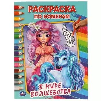 Раскраска Умка 978-5-506-05811-3