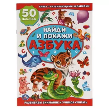 Раскраска Умка 978-5-506-05832-8