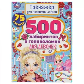 Раскраска Умка 978-5-506-05852-6