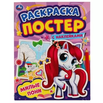 Раскраска Умка 978-5-506-05887-8