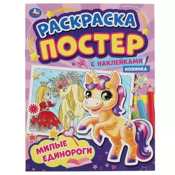 Раскраска Умка 978-5-506-05894-6