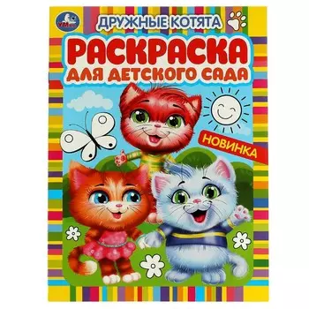 Раскраска Умка 978-5-506-05982-0
