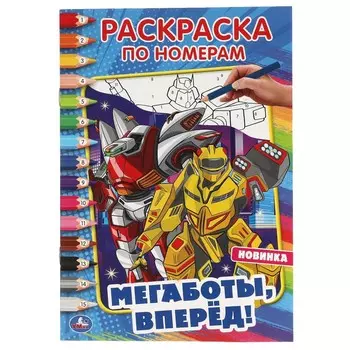 Раскраска Умка 978-5-506-06068-0