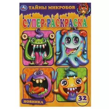 Раскраска Умка 978-5-506-06084-0