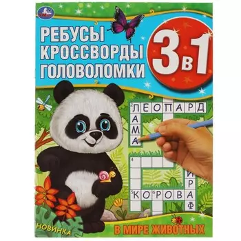 Раскраска Умка 978-5-506-06169-4