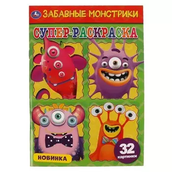 Раскраска Умка 978-5-506-06255-4