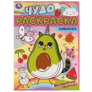 Раскраска Умка 978-5-506-06262-2