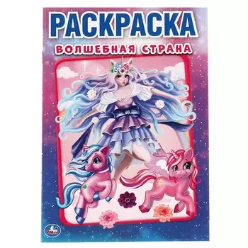 Раскраска Умка 978-5-506-06289-9