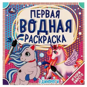 Раскраска Умка 978-5-506-06321-6