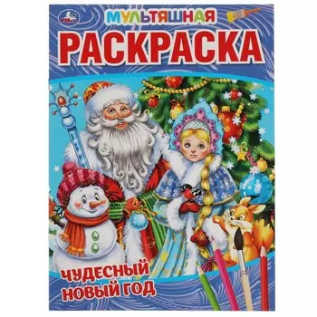 Раскраска Умка 978-5-506-06332-2