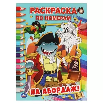 Раскраска Умка 978-5-506-06351-3
