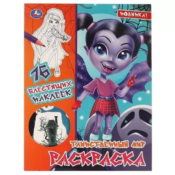 Раскраска Умка 978-5-506-06353-7