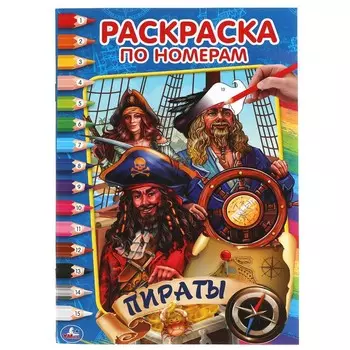 Раскраска Умка 978-5-506-06411-4