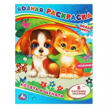 Раскраска Умка 978-5-506-06432-9