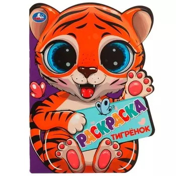 Раскраска Умка 978-5-506-06594-4