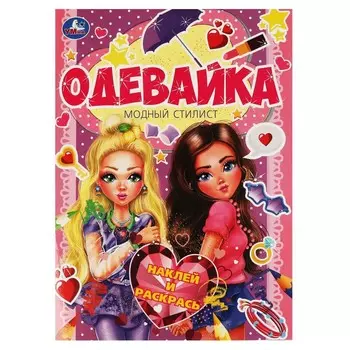 Раскраска Умка 978-5-506-06628-6