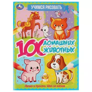 Раскраска Умка 978-5-506-06645-3