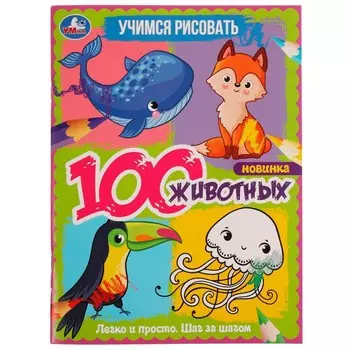 Раскраска Умка 978-5-506-06647-7