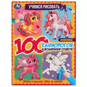 Раскраска Умка 978-5-506-06648-4