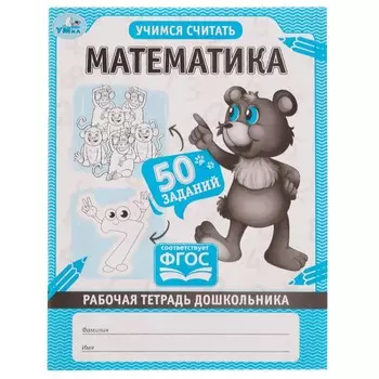 Раскраска Умка 978-5-506-06702-3