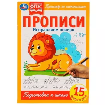 Раскраска Умка 978-5-506-06710-8