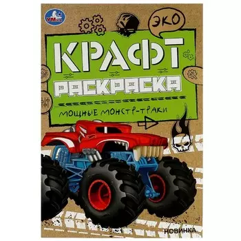 Раскраска Умка 978-5-506-06739-9