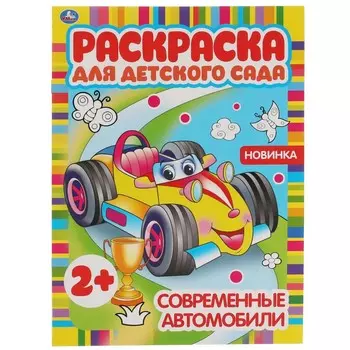 Раскраска Умка 978-5-506-06826-6