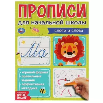 Раскраска Умка 978-5-506-06850-1