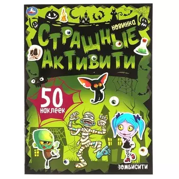 Раскраска Умка 978-5-506-06888-4