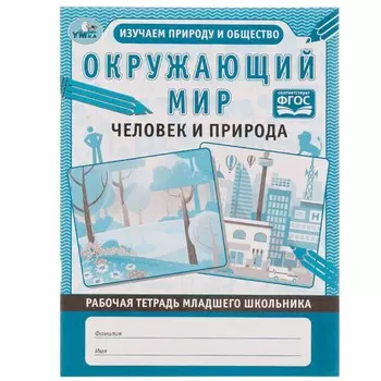 Раскраска Умка 978-5-506-06891-4