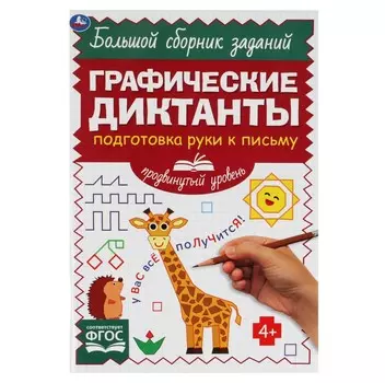 Раскраска Умка 978-5-506-06905-8