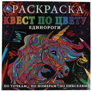 Раскраска Умка 978-5-506-06909-6