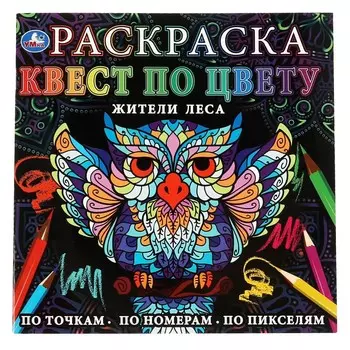 Раскраска Умка 978-5-506-06910-2