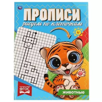 Раскраска Умка 978-5-506-06922-5