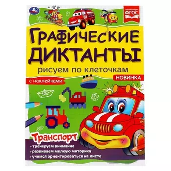 Раскраска Умка 978-5-506-06986-7